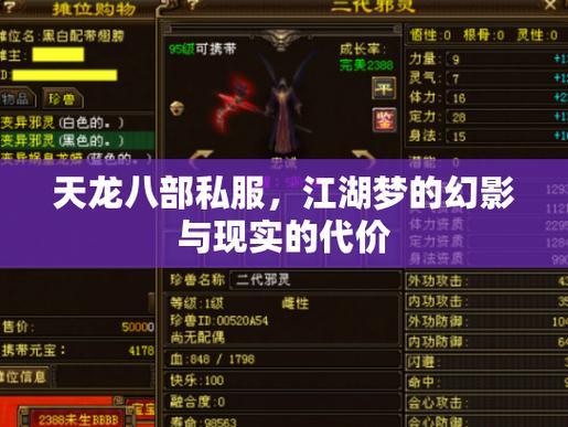 天龙八部私服:揭秘独特玩法、安全性与玩家体验 第3张 天龙八部私服:揭秘独特玩法、安全性与玩家体验 第3张