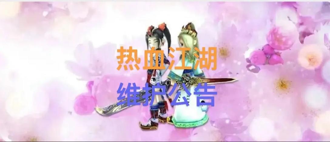 玩热血江湖私服要小心!账号信息泄漏与游戏平衡问题需重视